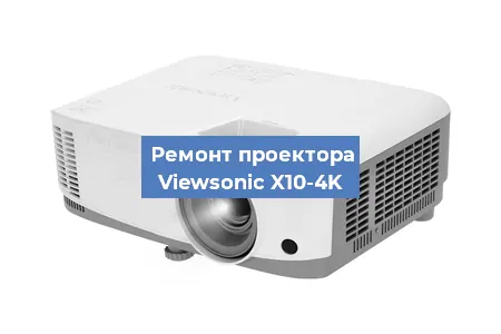 Замена системной платы на проекторе Viewsonic X10-4K в Тюмени
